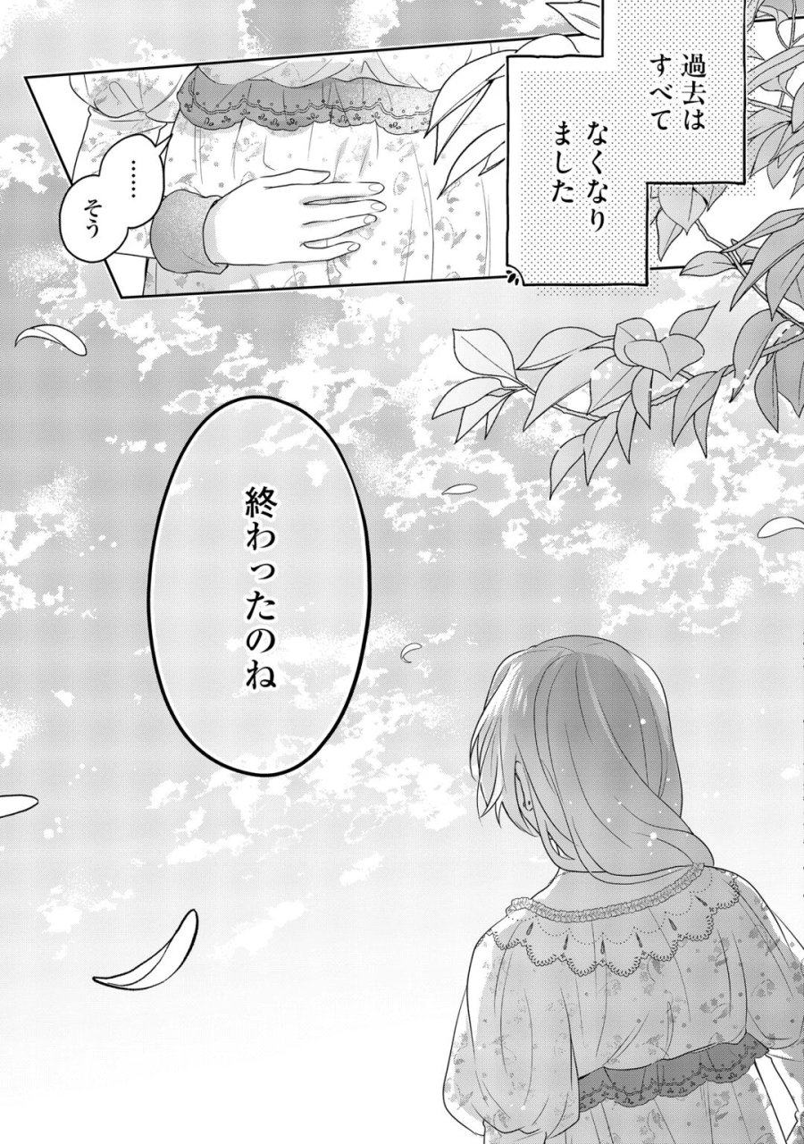 愛されない花嫁は初夜を一人で過ごす 第19話 - Page 29