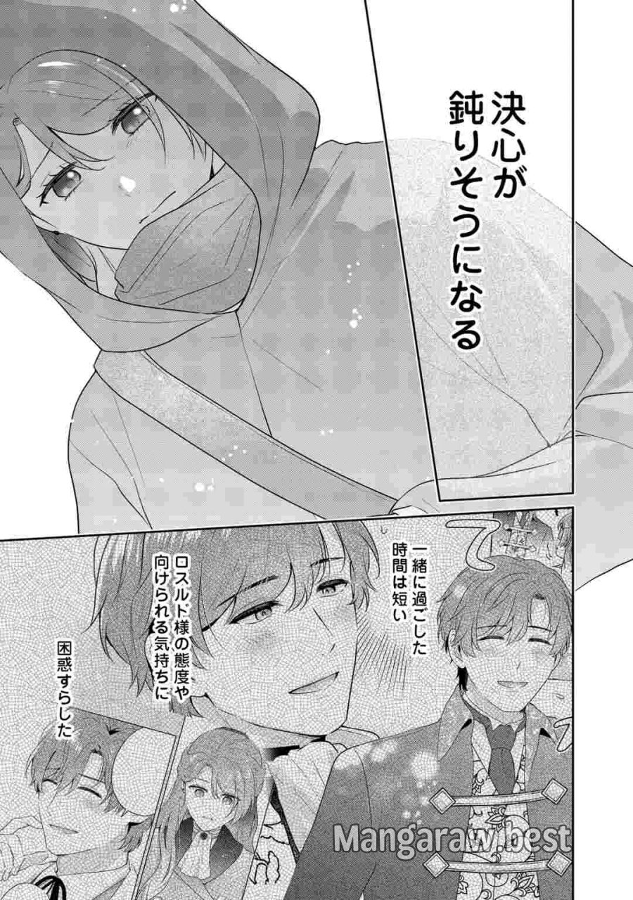 愛されない花嫁は初夜を一人で過ごす 第19話 - Page 3