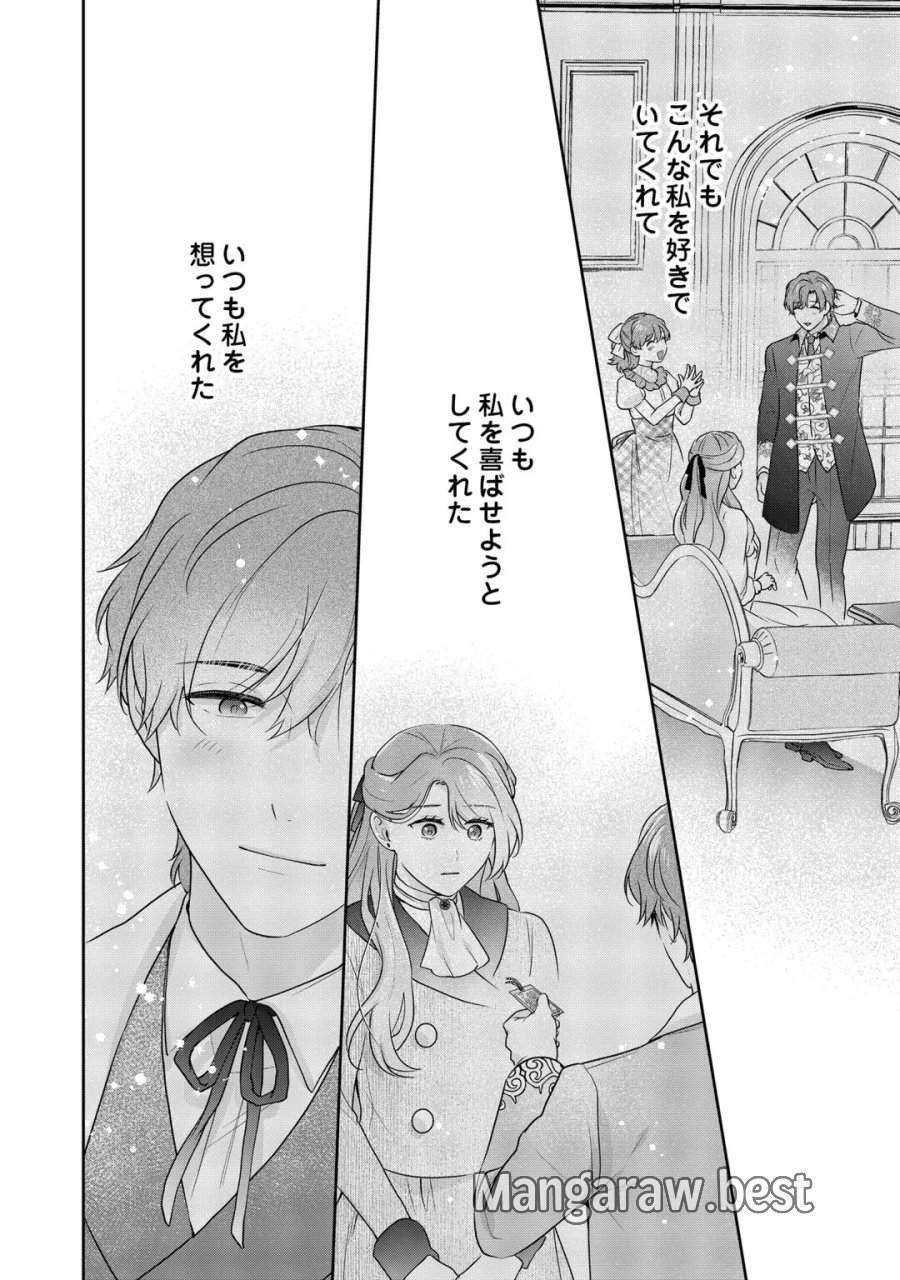 愛されない花嫁は初夜を一人で過ごす 第19話 - Page 4