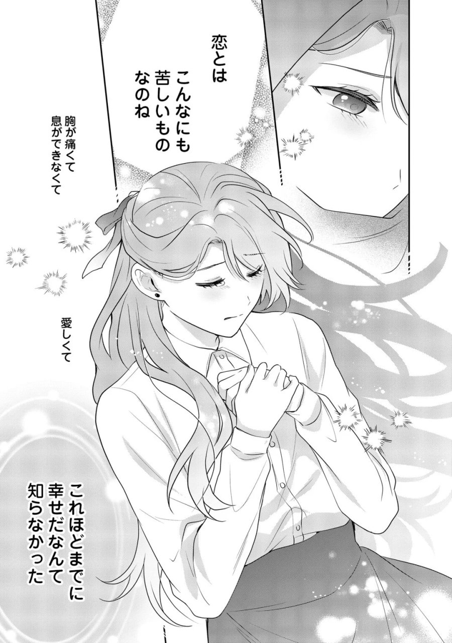 愛されない花嫁は初夜を一人で過ごす 第19話 - Page 5