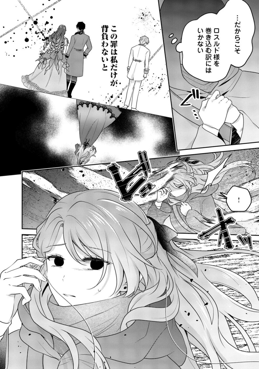 愛されない花嫁は初夜を一人で過ごす 第19話 - Page 6