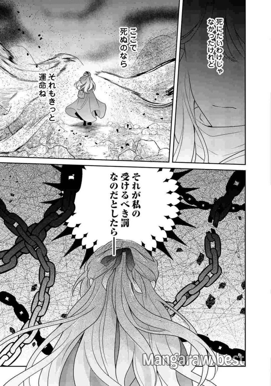 愛されない花嫁は初夜を一人で過ごす 第19話 - Page 7