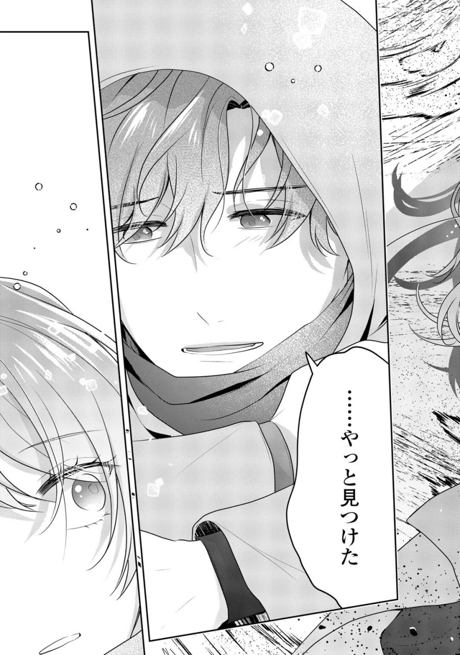 愛されない花嫁は初夜を一人で過ごす 第19話 - Page 9