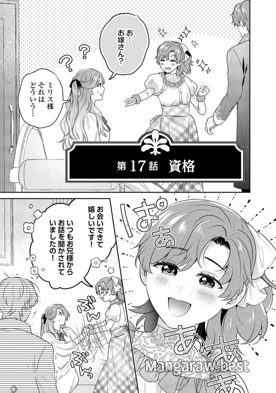愛されない花嫁は初夜を一人で過ごす 第17話 - Trang 1