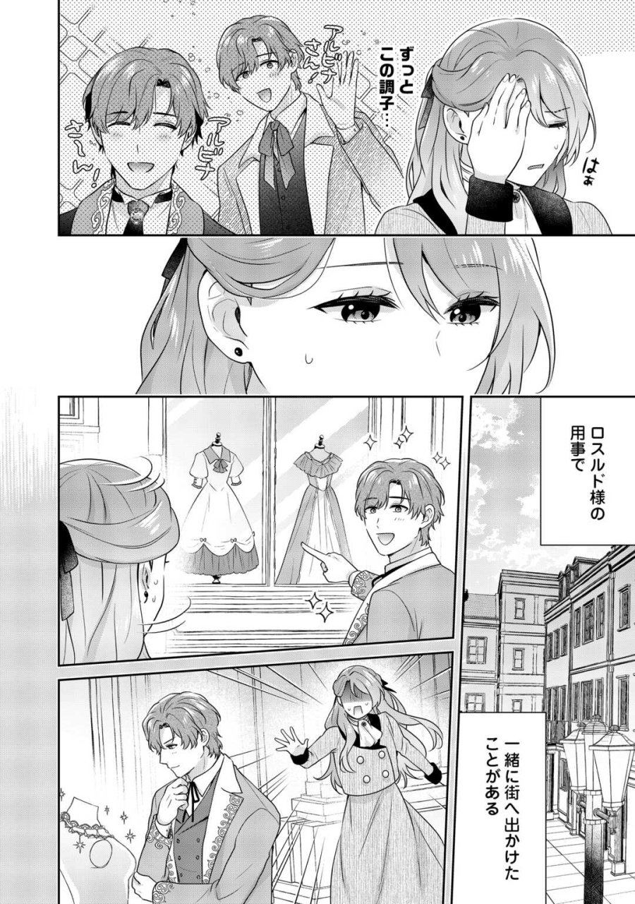 愛されない花嫁は初夜を一人で過ごす 第17話 - Trang 10