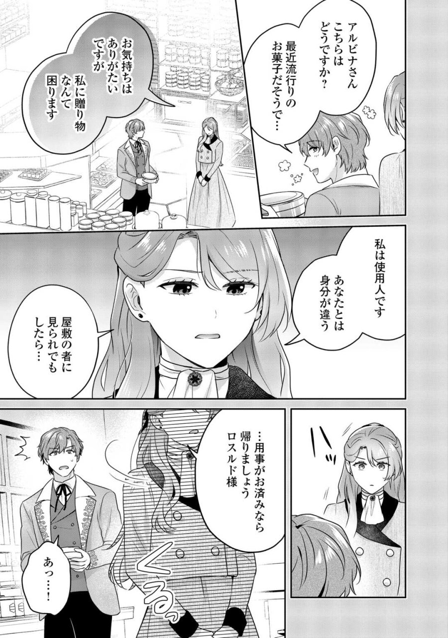 愛されない花嫁は初夜を一人で過ごす 第17話 - Trang 11