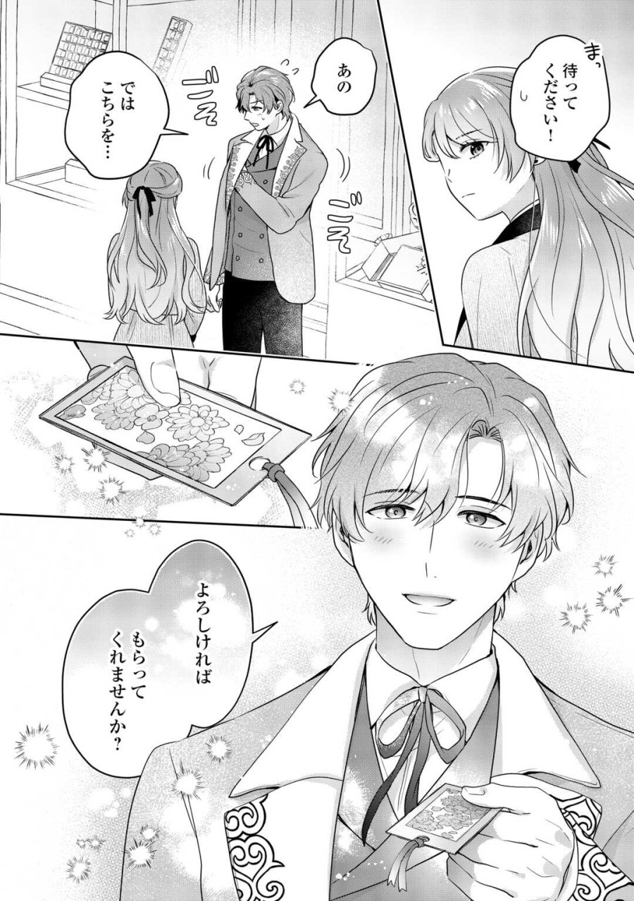 愛されない花嫁は初夜を一人で過ごす 第17話 - Trang 12