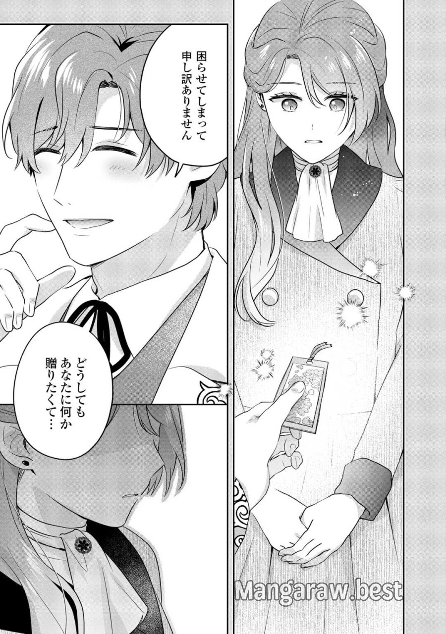愛されない花嫁は初夜を一人で過ごす 第17話 - Trang 13