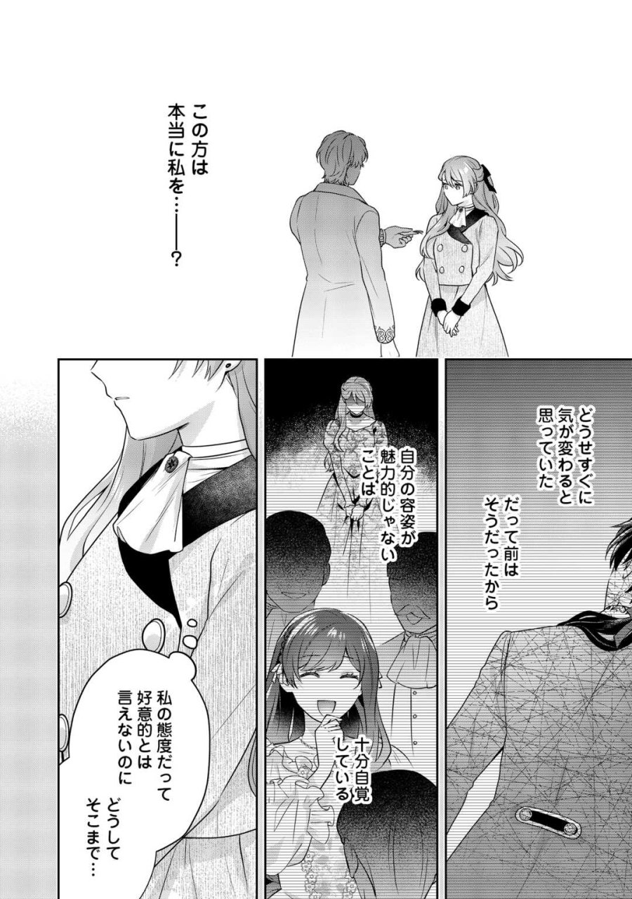 愛されない花嫁は初夜を一人で過ごす 第17話 - Trang 14