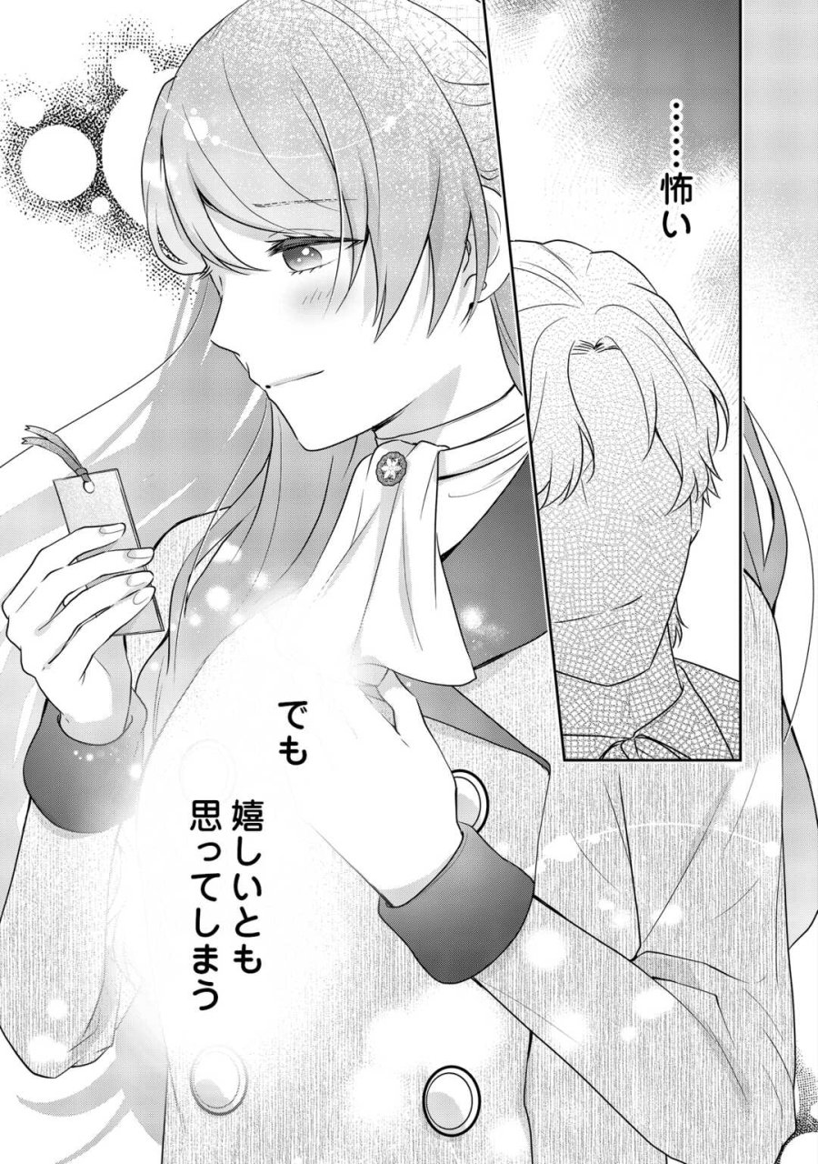 愛されない花嫁は初夜を一人で過ごす 第17話 - Trang 15