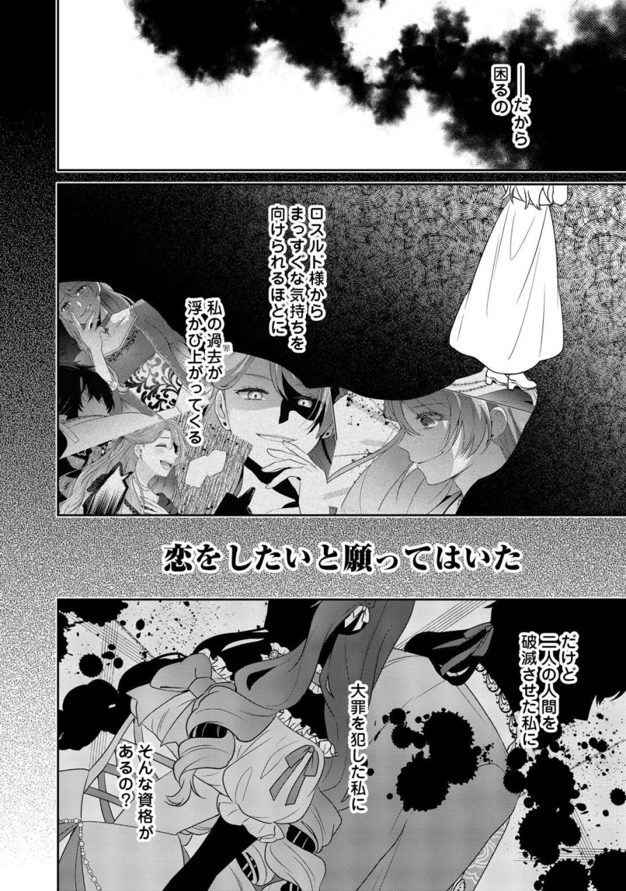 愛されない花嫁は初夜を一人で過ごす 第17話 - Trang 16