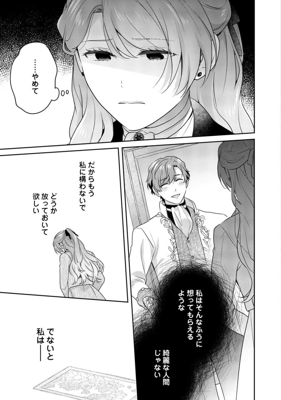 愛されない花嫁は初夜を一人で過ごす 第17話 - Trang 17