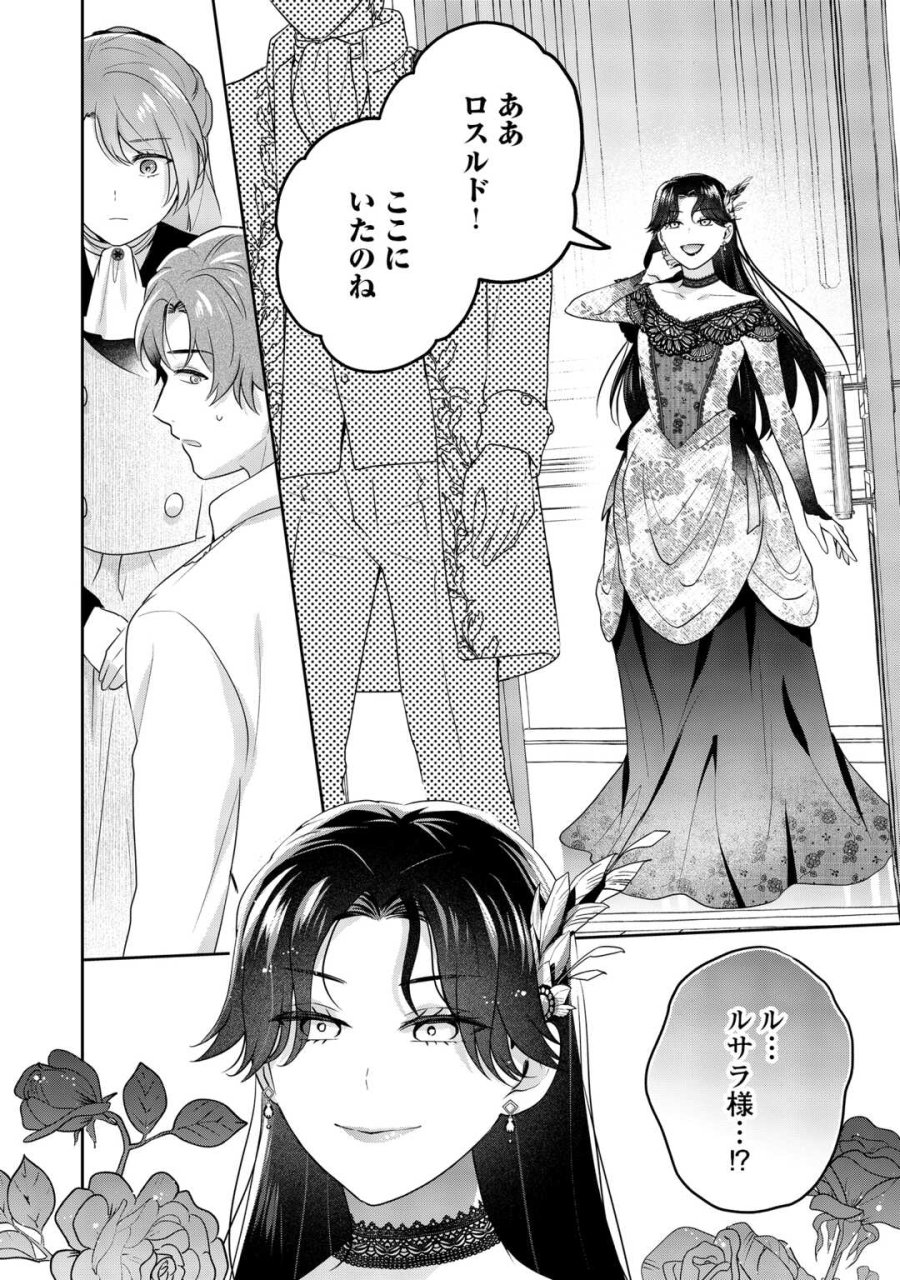 愛されない花嫁は初夜を一人で過ごす 第17話 - Trang 18