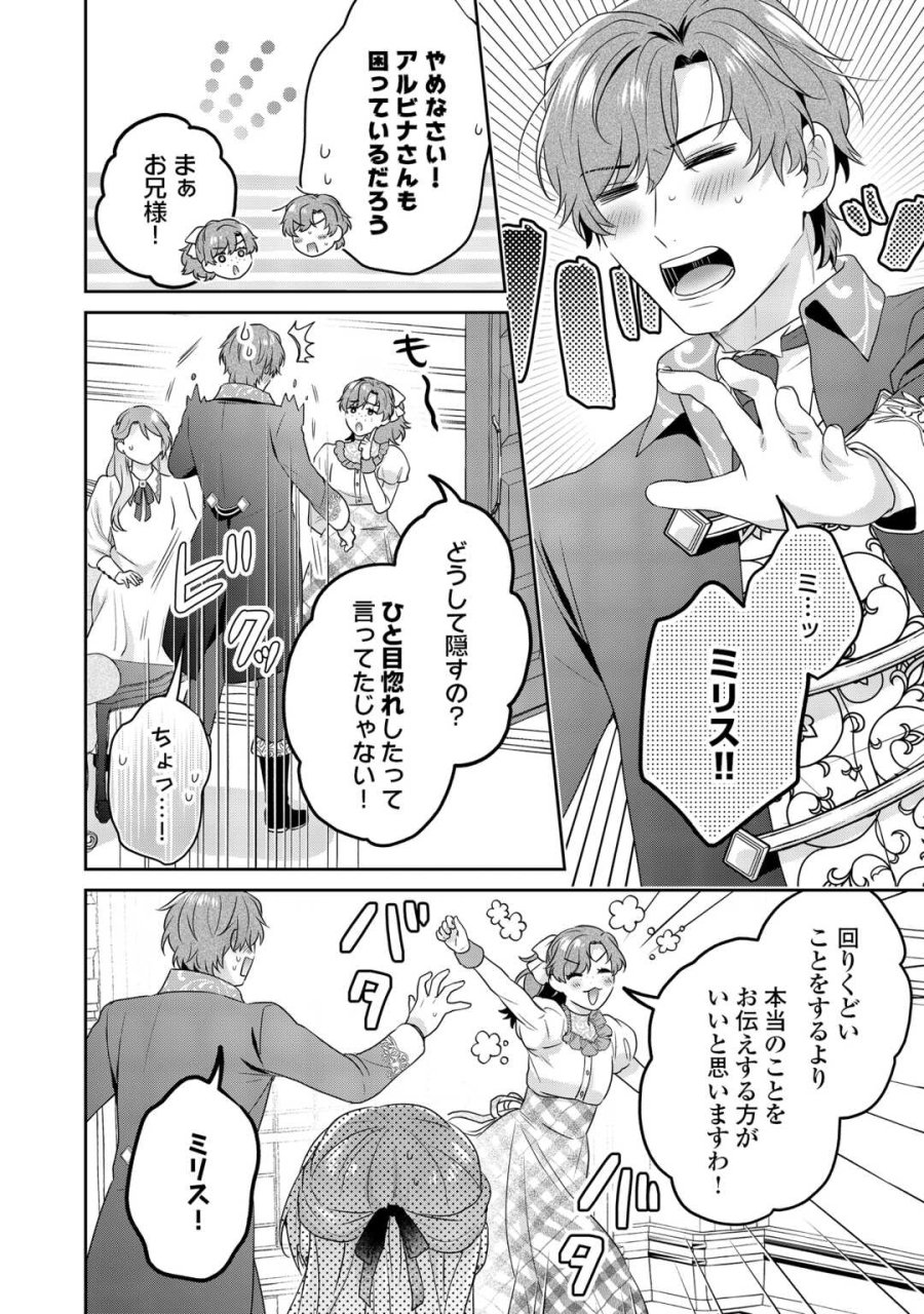 愛されない花嫁は初夜を一人で過ごす 第17話 - Trang 2