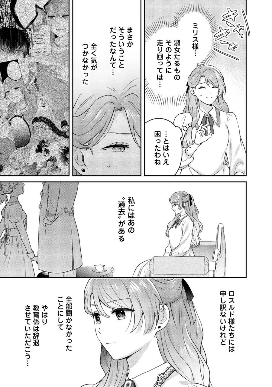 愛されない花嫁は初夜を一人で過ごす 第17話 - Trang 3