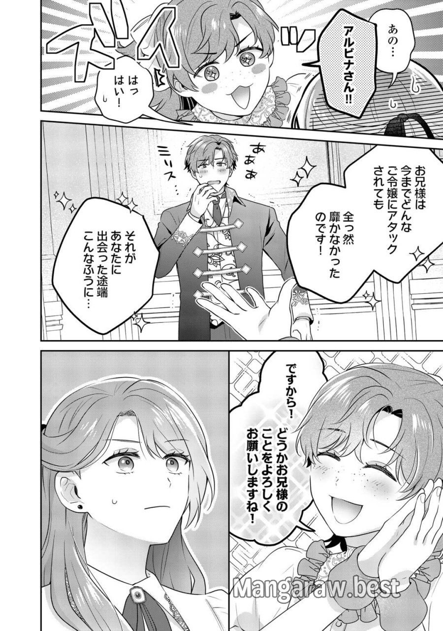 愛されない花嫁は初夜を一人で過ごす 第17話 - Trang 4
