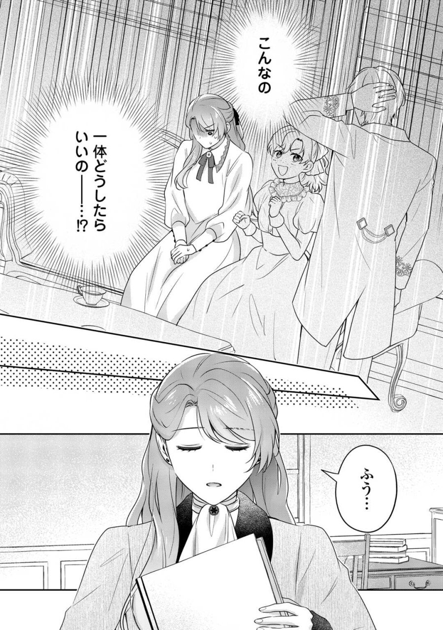 愛されない花嫁は初夜を一人で過ごす 第17話 - Trang 6