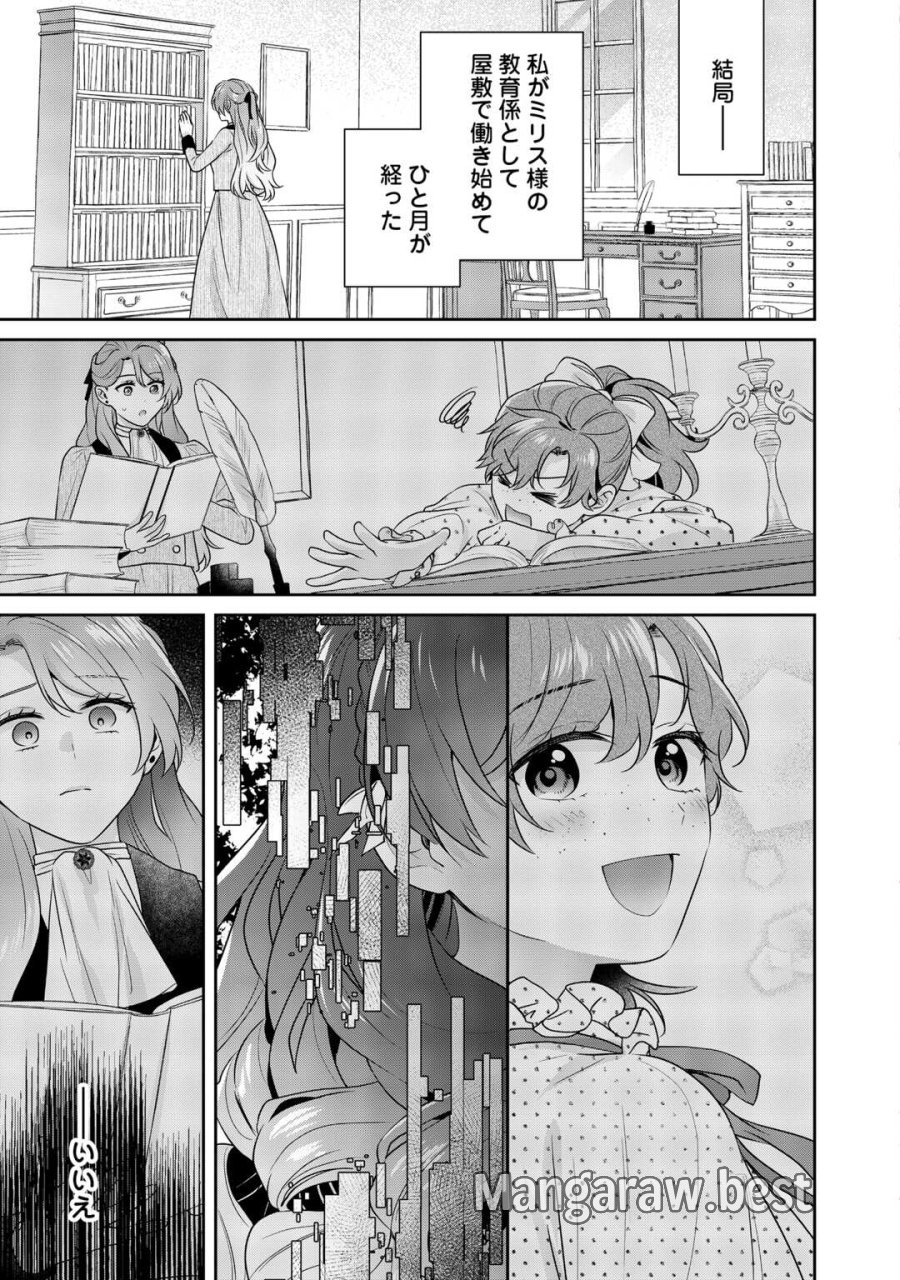 愛されない花嫁は初夜を一人で過ごす 第17話 - Trang 7