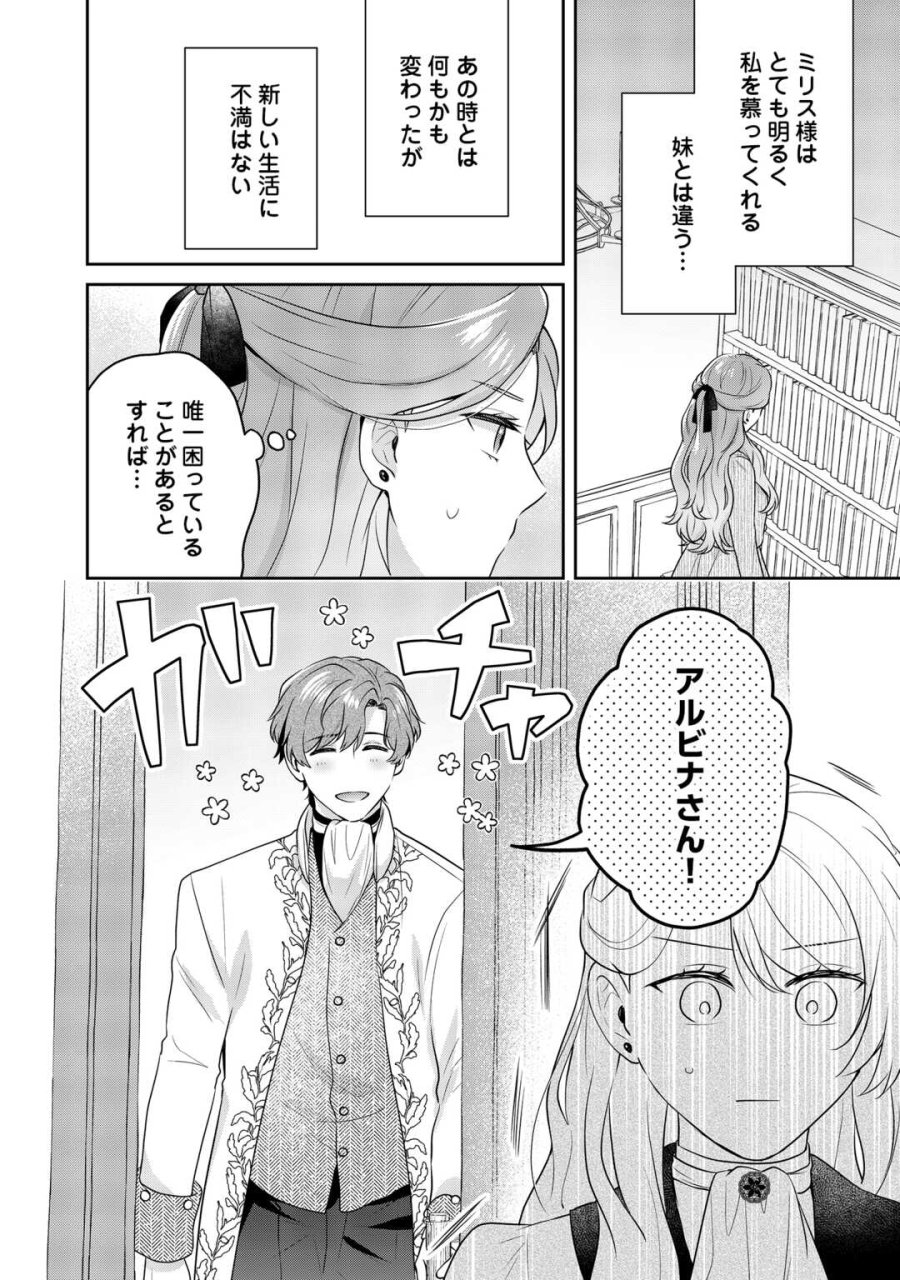 愛されない花嫁は初夜を一人で過ごす 第17話 - Trang 8
