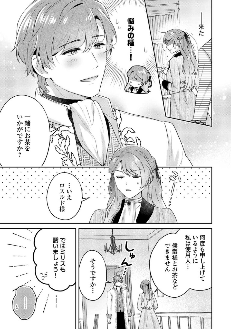 愛されない花嫁は初夜を一人で過ごす 第17話 - Trang 9