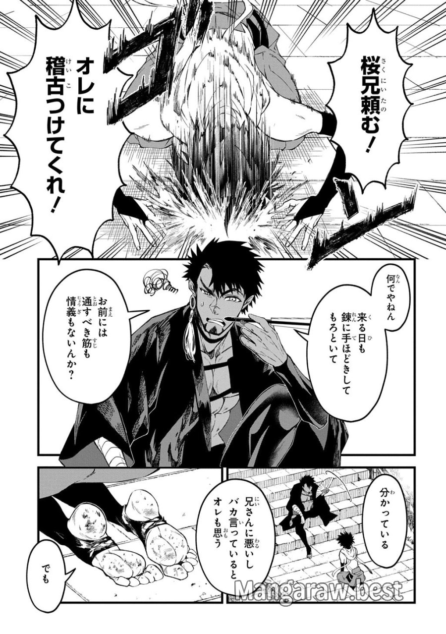 神詠みの舞人 第8話 - Page 1