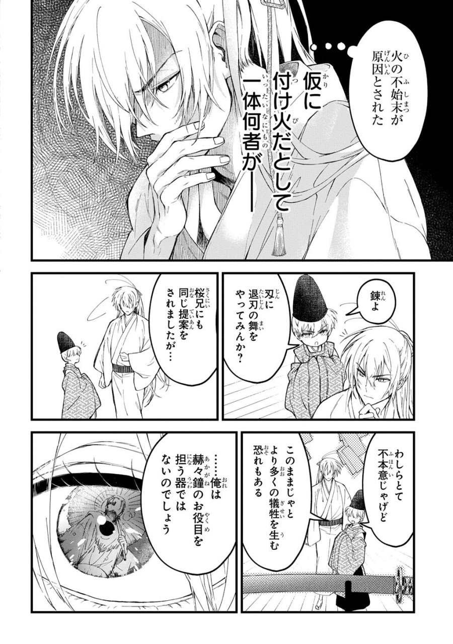 神詠みの舞人 第8話 - Page 10