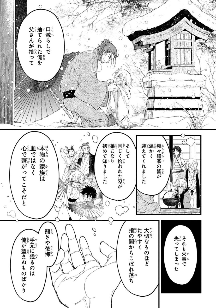 神詠みの舞人 第8話 - Page 11