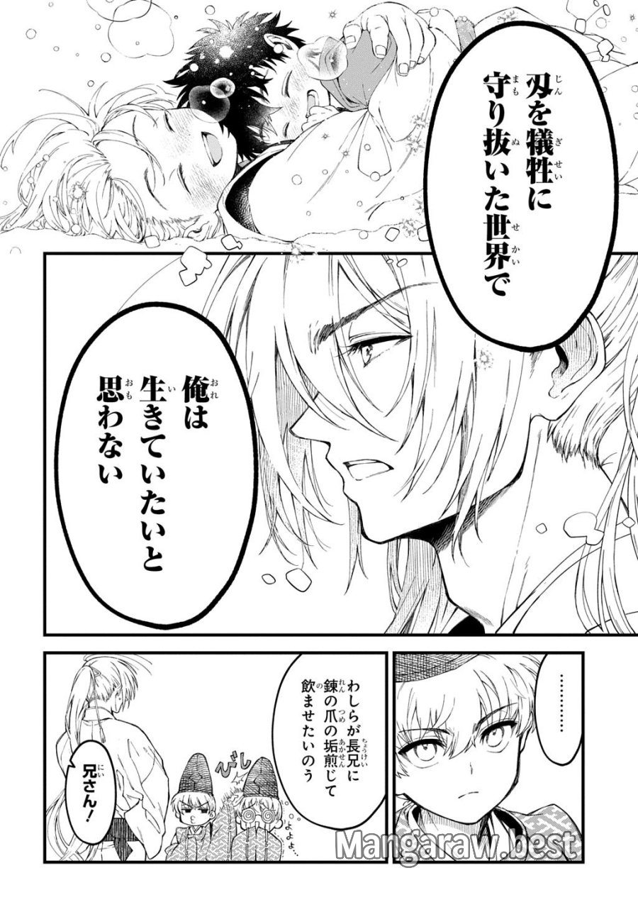 神詠みの舞人 第8話 - Page 12