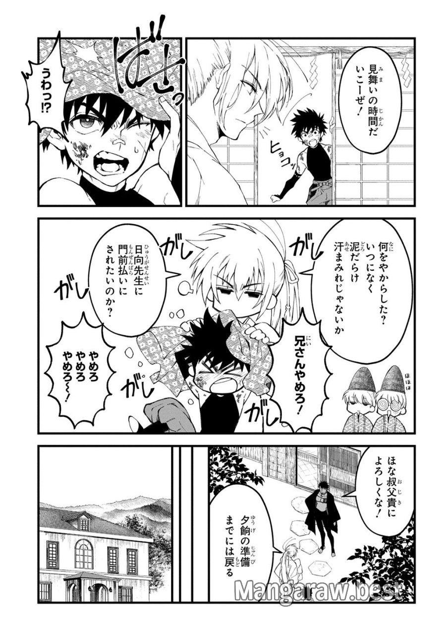 神詠みの舞人 第8話 - Page 13