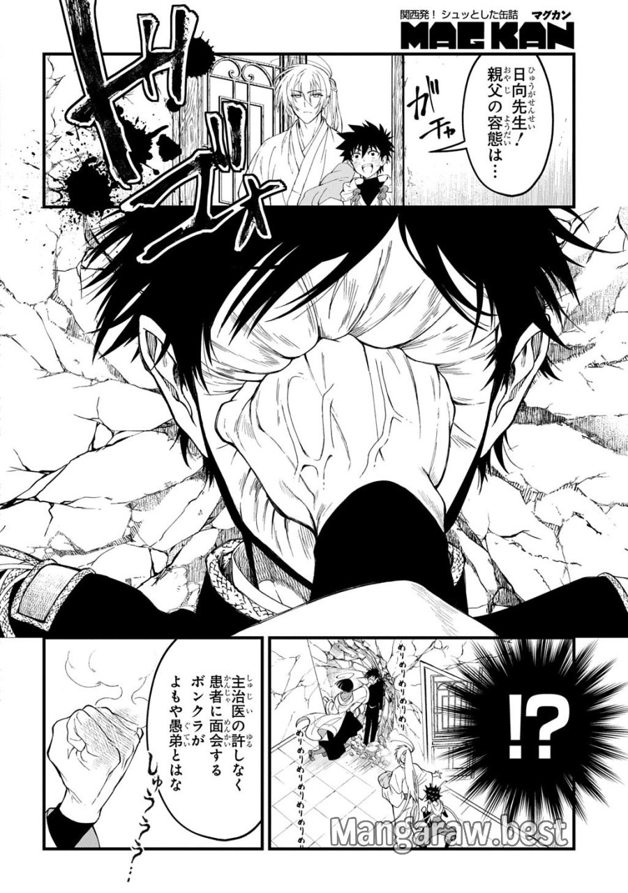 神詠みの舞人 第8話 - Page 14
