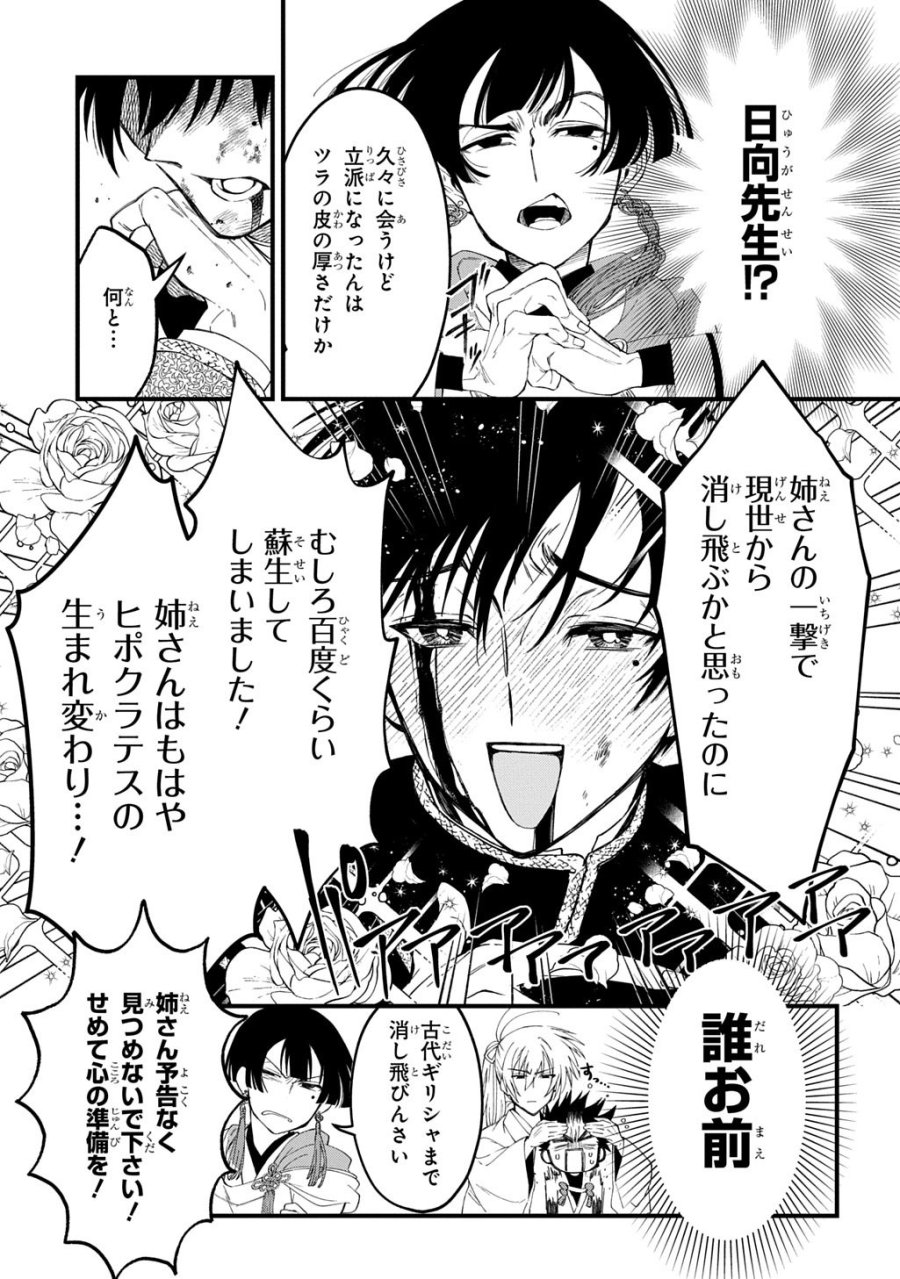神詠みの舞人 第8話 - Page 15