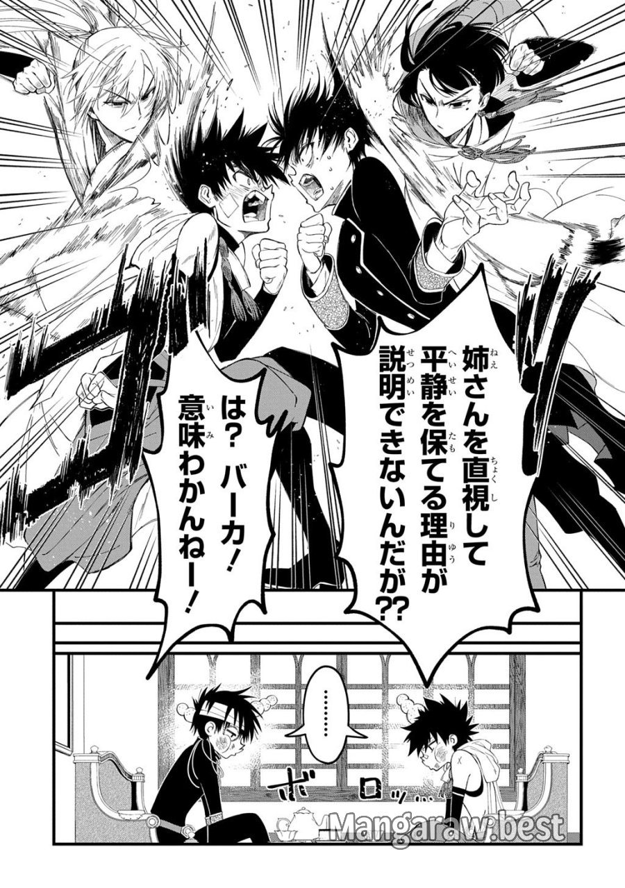神詠みの舞人 第8話 - Page 17