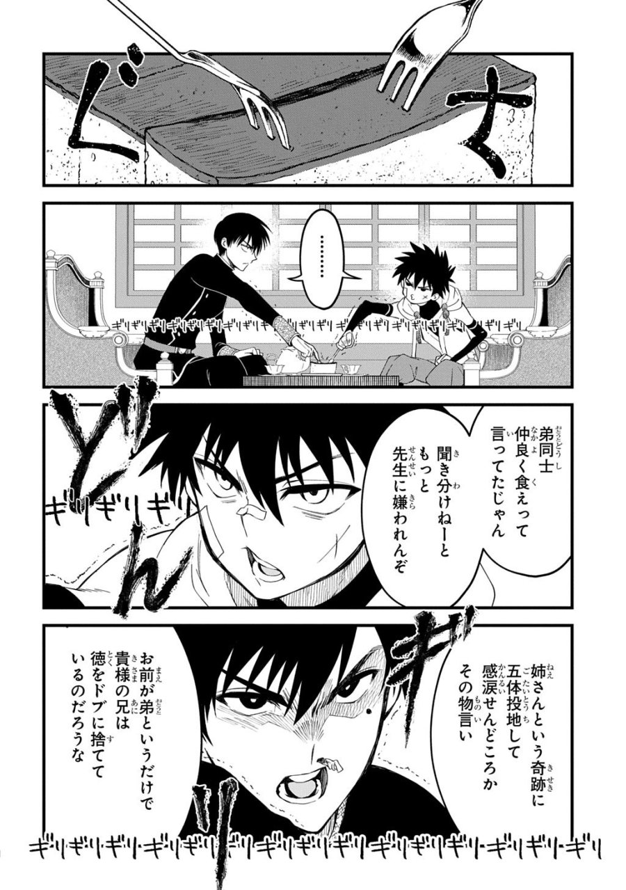 神詠みの舞人 第8話 - Page 18