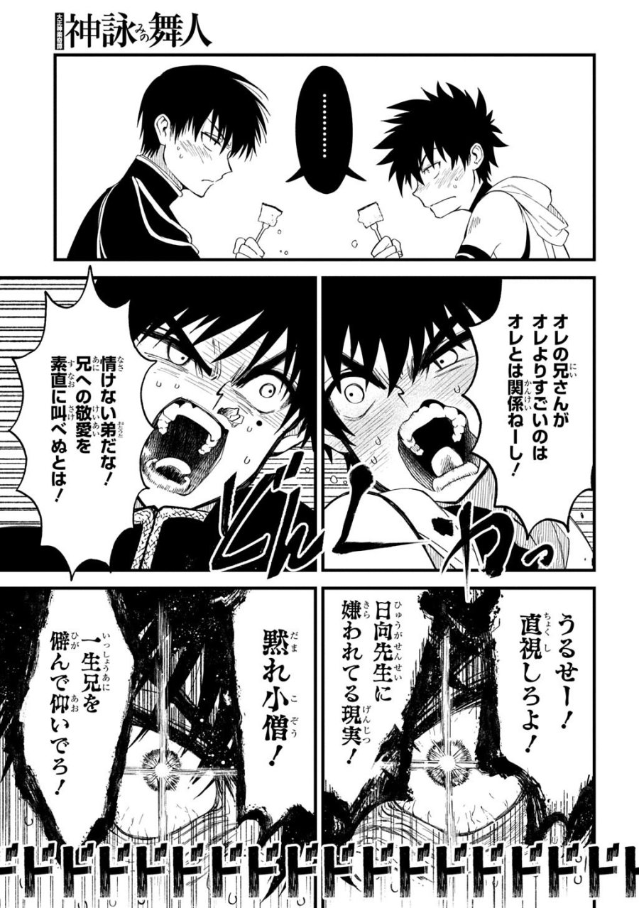 神詠みの舞人 第8話 - Page 19