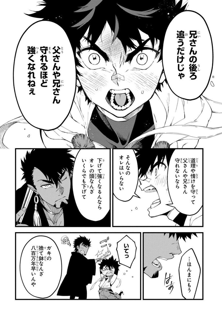 神詠みの舞人 第8話 - Page 2