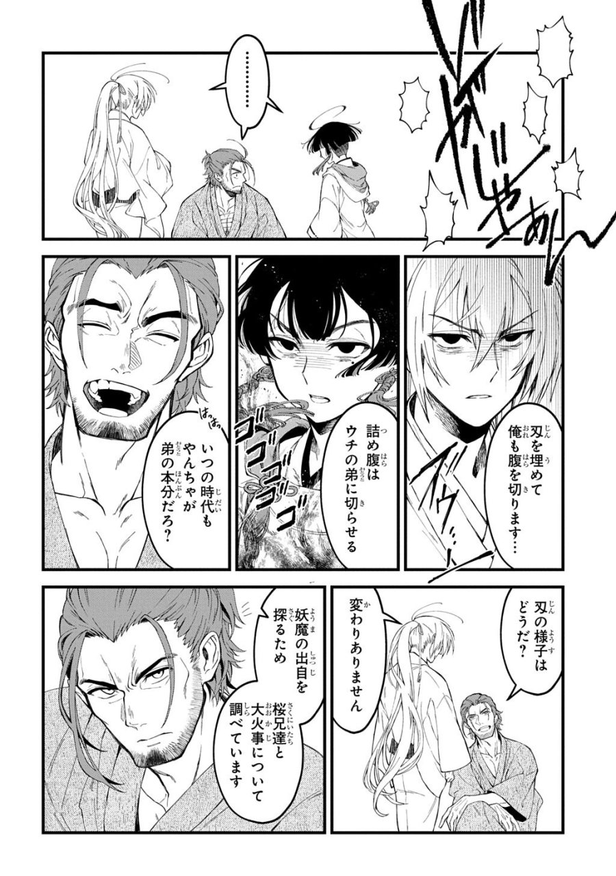 神詠みの舞人 第8話 - Page 20