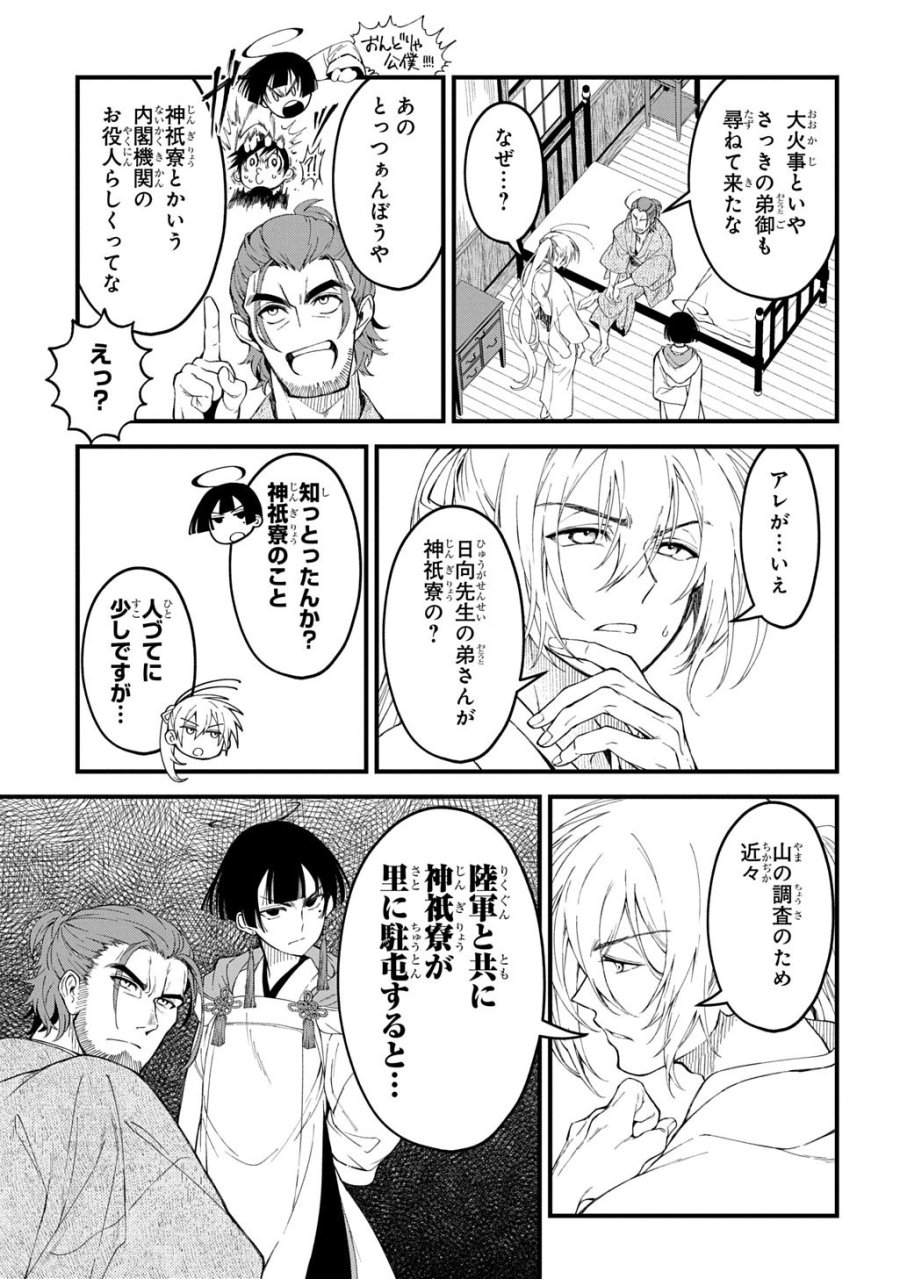 神詠みの舞人 第8話 - Page 21