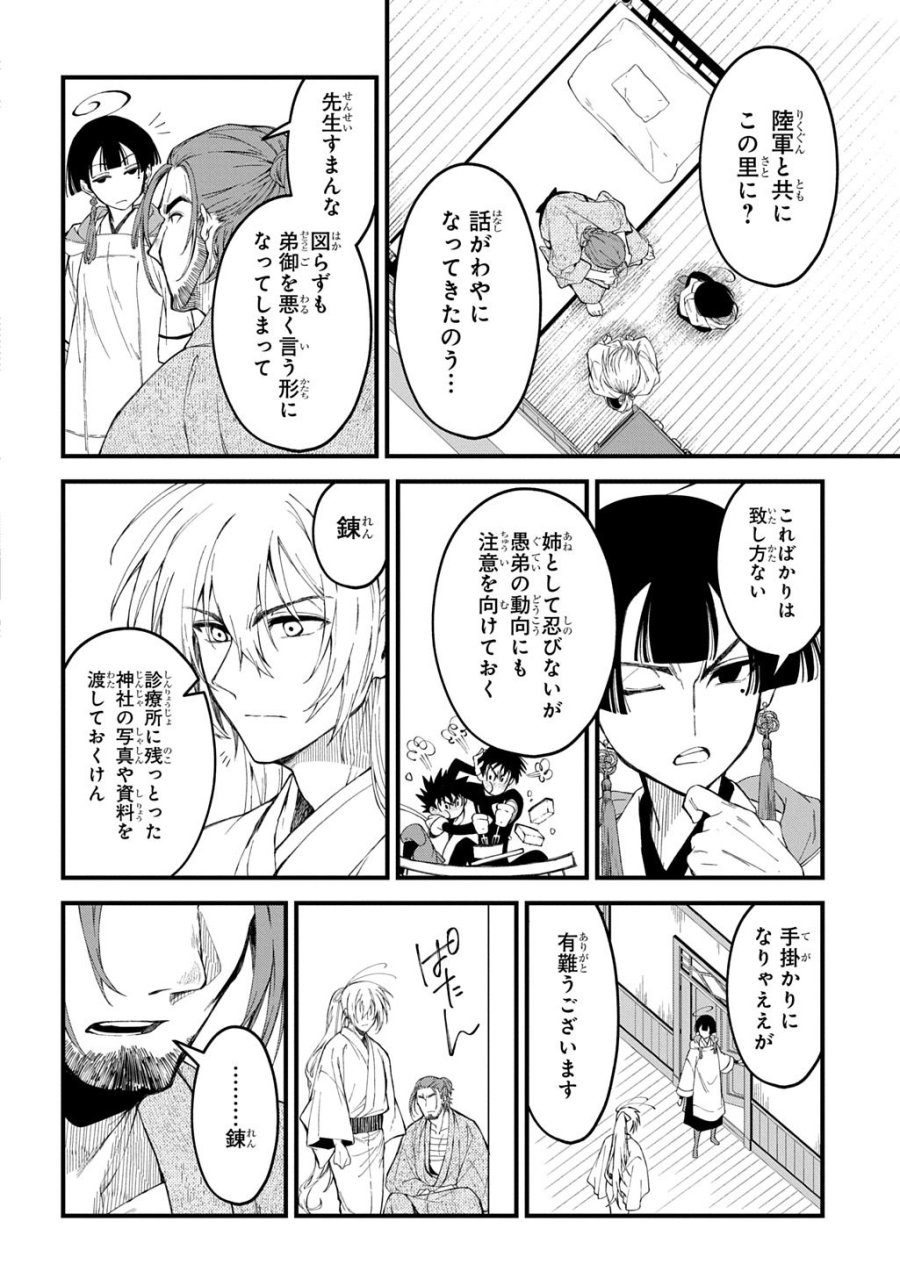 神詠みの舞人 第8話 - Page 22