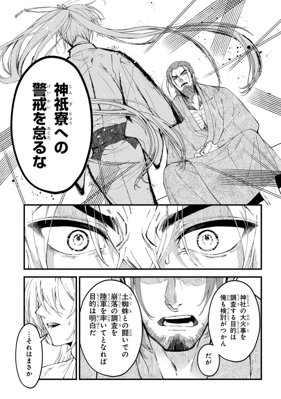 神詠みの舞人 第8話 - Page 23