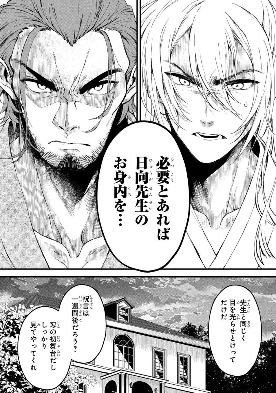 神詠みの舞人 第8話 - Page 24