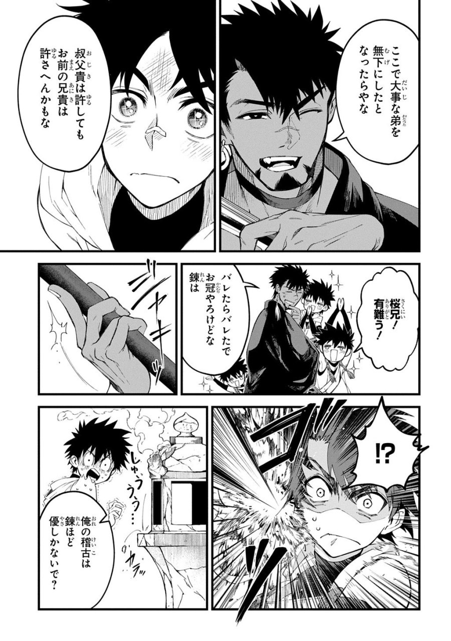 神詠みの舞人 第8話 - Page 3