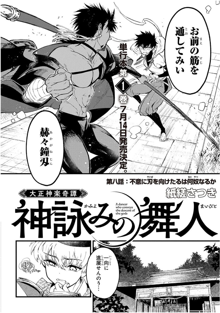 神詠みの舞人 第8話 - Page 4