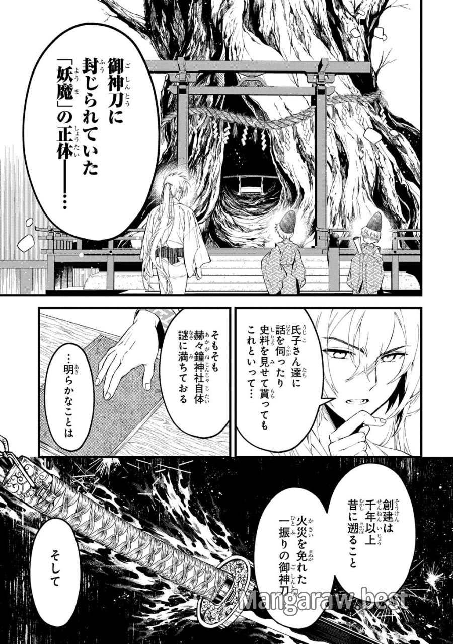 神詠みの舞人 第8話 - Page 5
