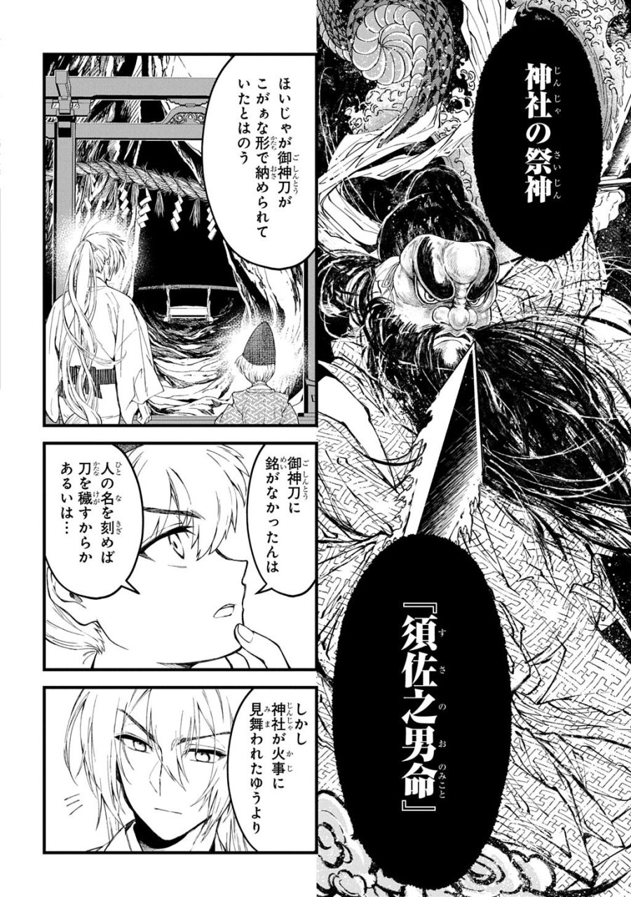 神詠みの舞人 第8話 - Page 6