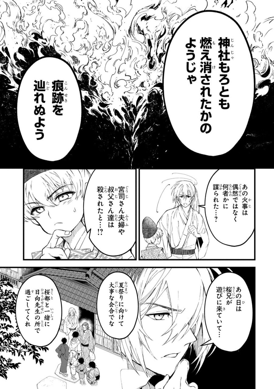 神詠みの舞人 第8話 - Page 7