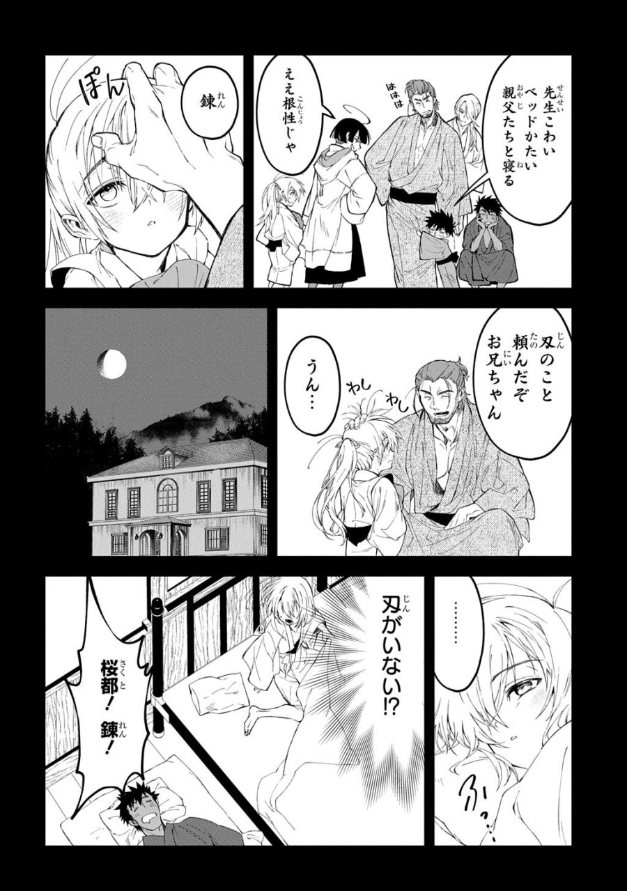 神詠みの舞人 第8話 - Page 8