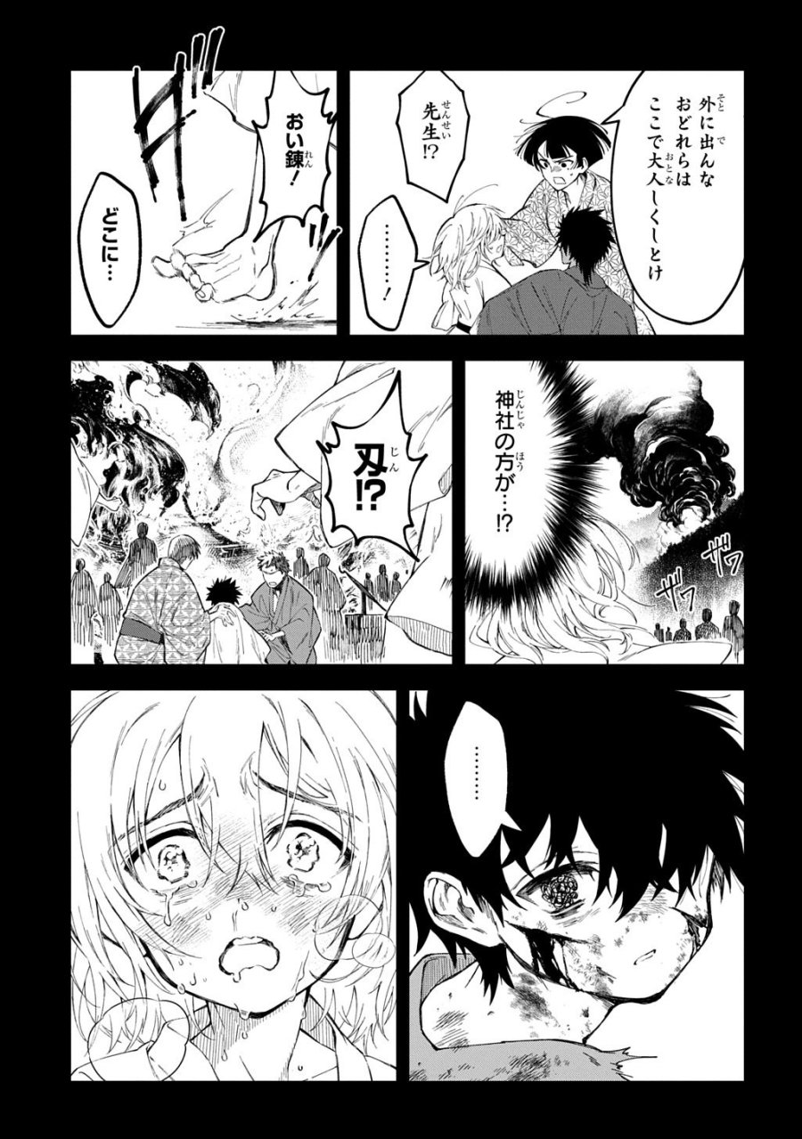 神詠みの舞人 第8話 - Page 9
