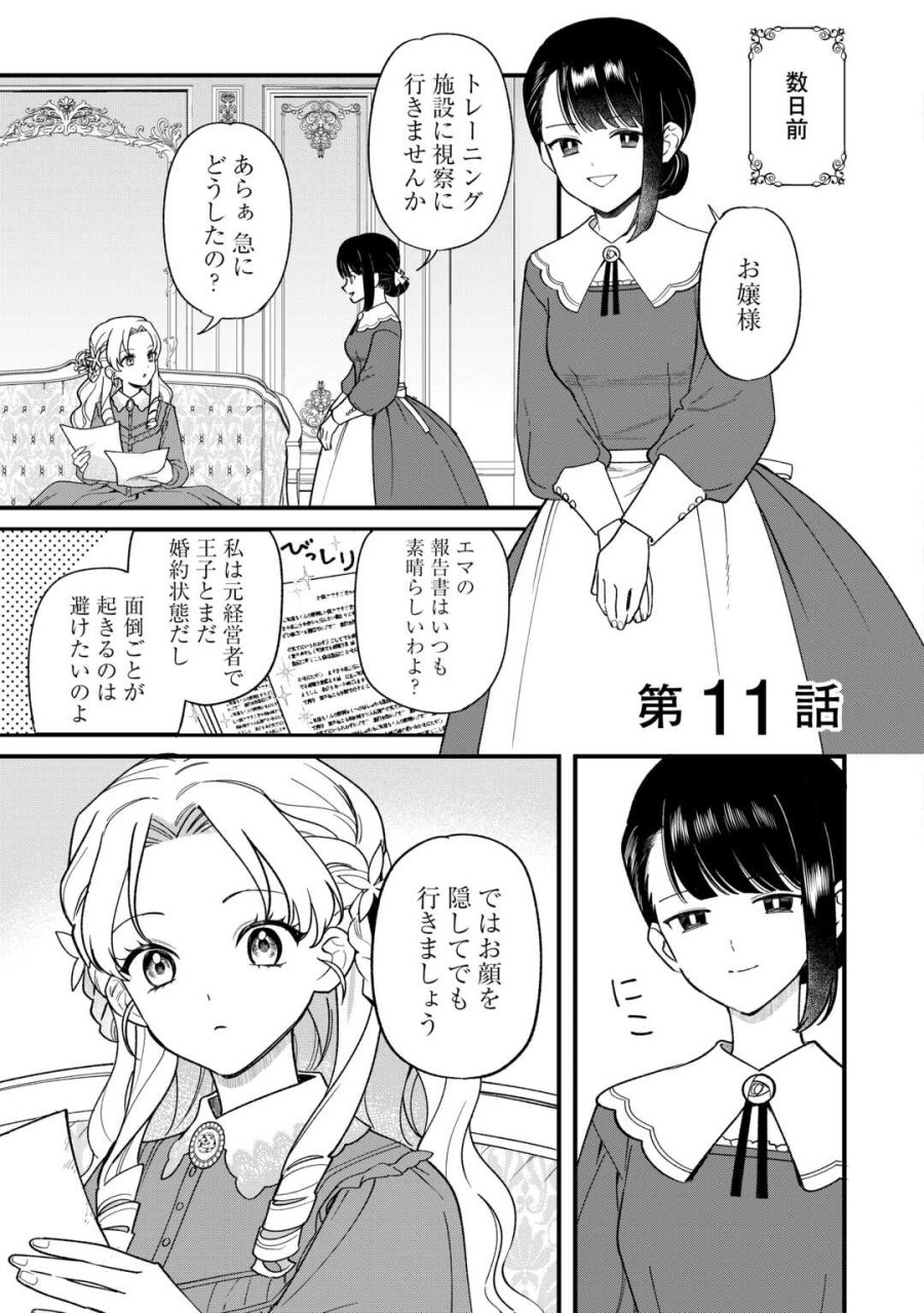 悪役令嬢にオネエが転生したけど何も問題がない件 第11話 - Trang 1