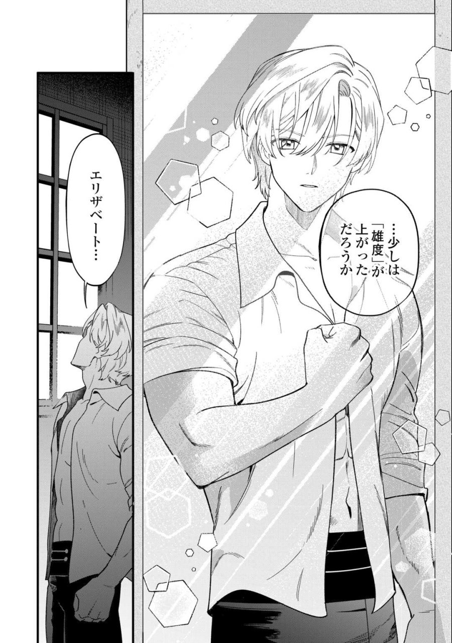 悪役令嬢にオネエが転生したけど何も問題がない件 第11話 - Trang 10