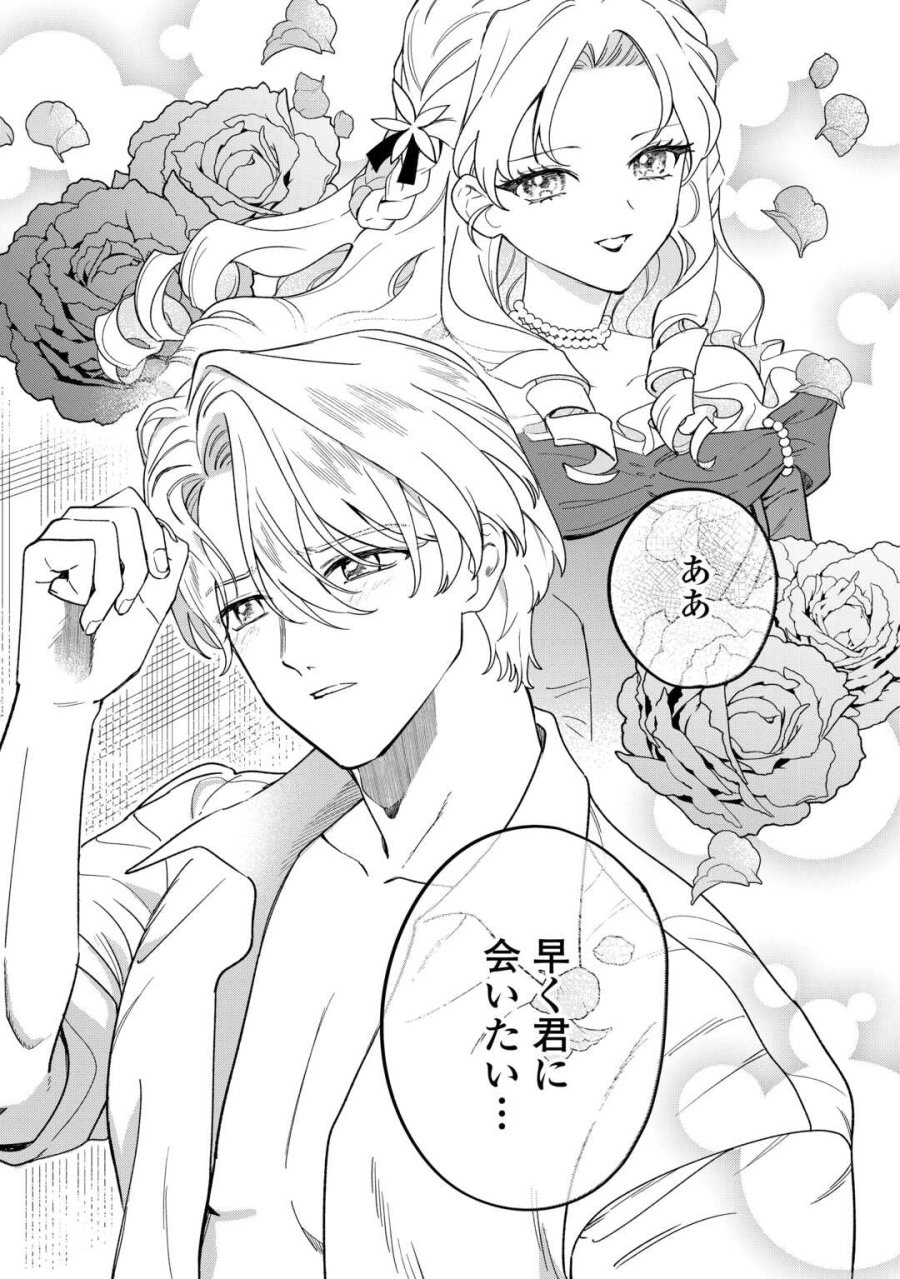 悪役令嬢にオネエが転生したけど何も問題がない件 第11話 - Trang 11